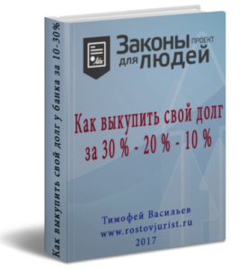 выкупить долг у банка